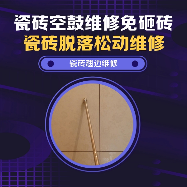 新昌瓷砖空鼓维修公司分享瓷砖胶的施工厚度对瓷砖空鼓有哪些影响
