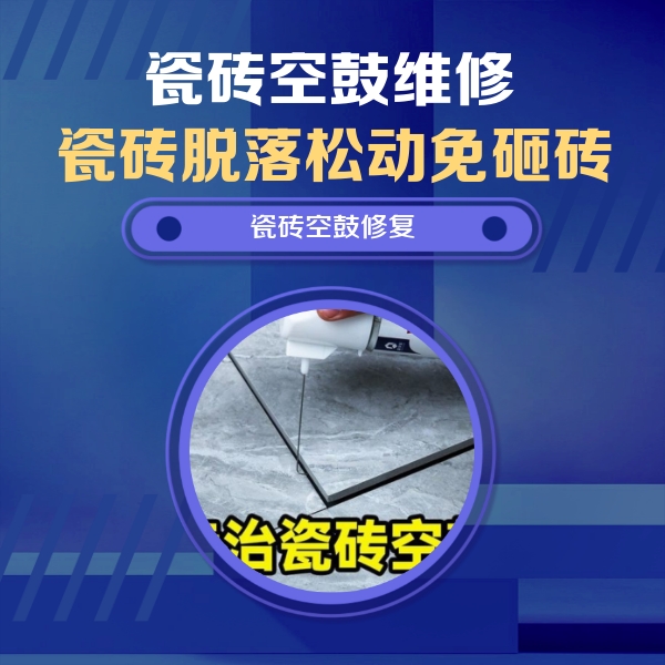 新昌瓷砖空鼓维修公司分享卫生间瓷砖翘边维修的方法